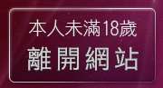 本人未滿18歲，離開辣妹自拍相簿